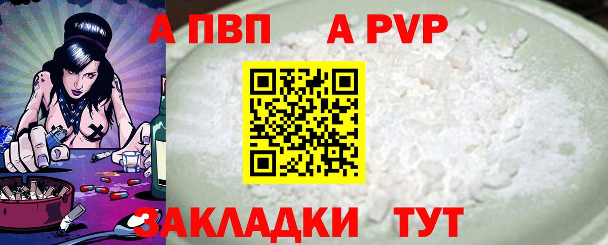 Кумертау  А ПВП  Alpha-PVP СК КРИС  Вход с VPN  Alfa_PVP VHQ  Alpha PVP СК 