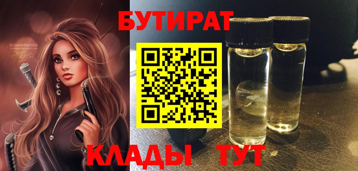 БУТИРАТ вода Кумертау