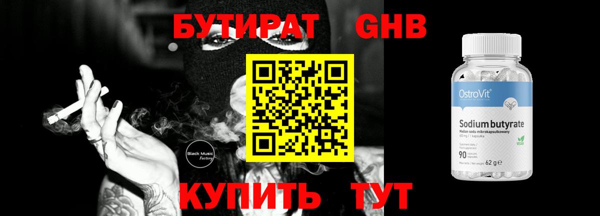 Бутират  БУТИРАТ вода  Вход с VPN  Кумертау 