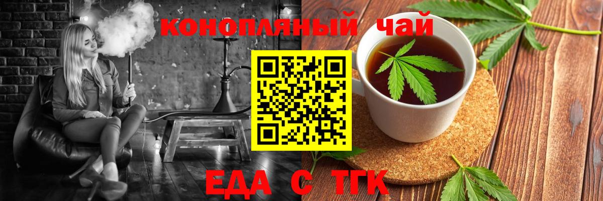 Еда ТГК марихуана  Вход с VPN  Кумертау 