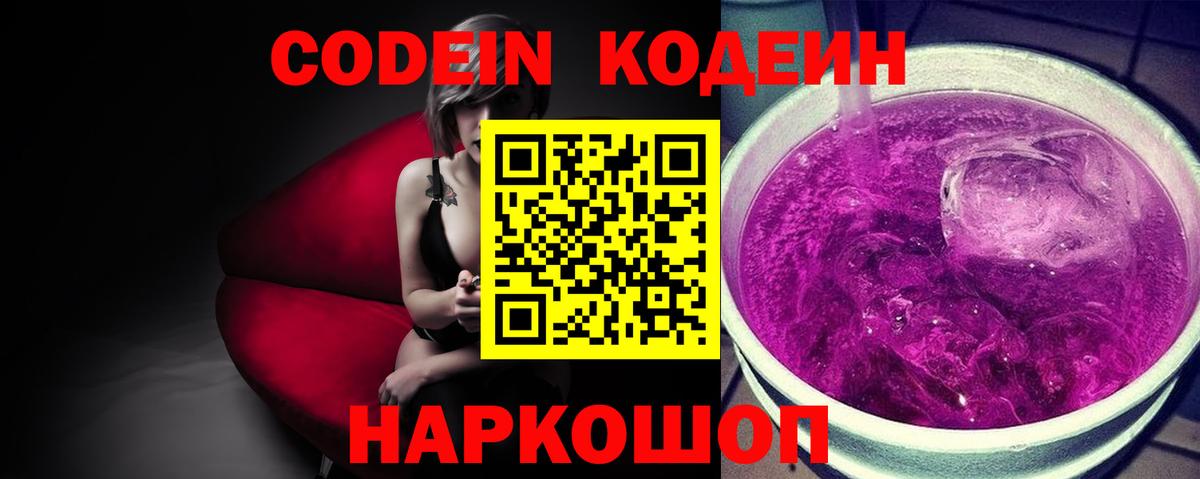 наркошоп  Codein Purple Drank  Кумертау  Вход с VPN  Codein напиток Lean (лин) 