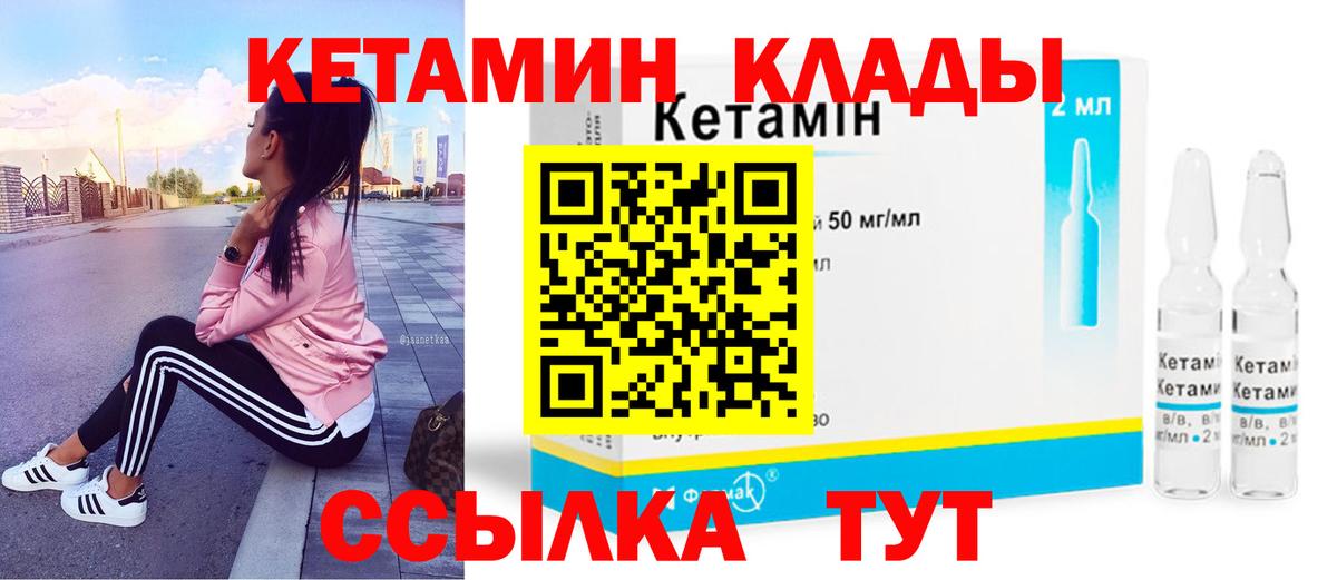 КЕТАМИН VHQ  Вход с VPN  Кумертау 